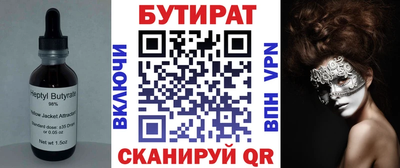 купить   Лиски  БУТИРАТ бутандиол 