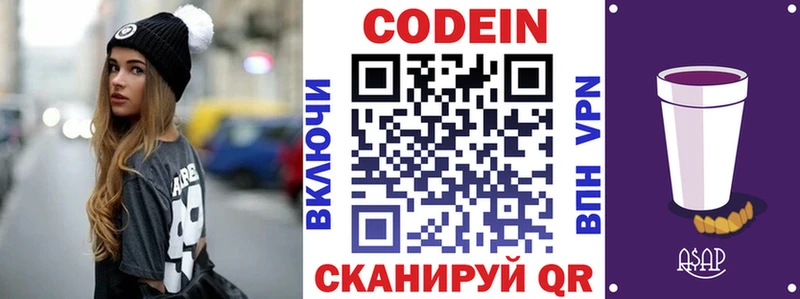 Кодеин Purple Drank  Лиски 